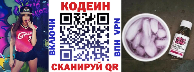 Codein напиток Lean (лин)  KRAKEN вход  Верея 